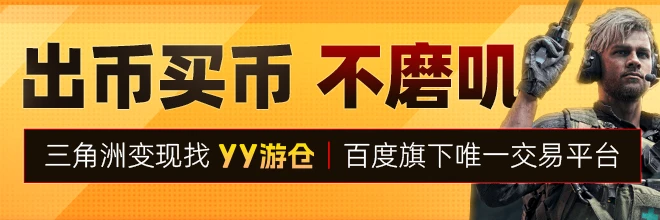 YY游仓